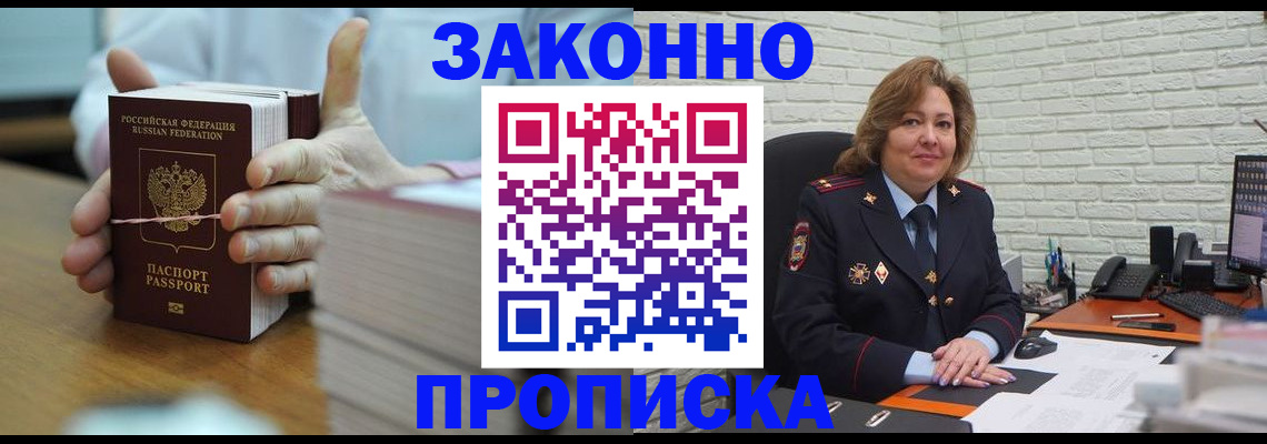 прописка от собственника в Лихославле