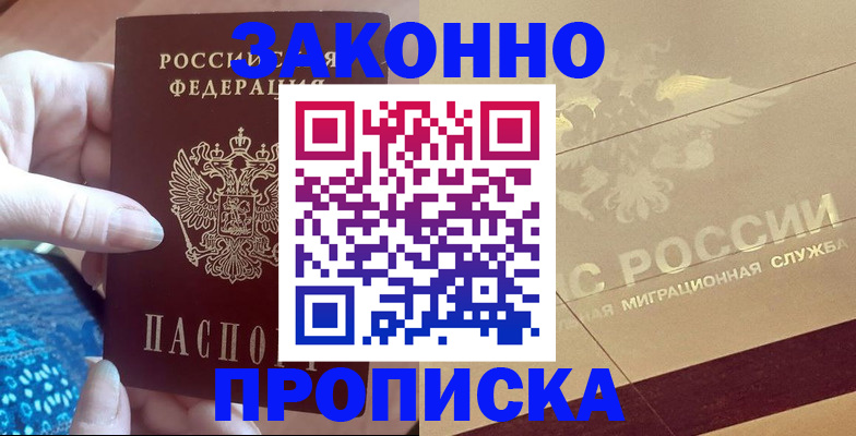 прописка в Лихославле